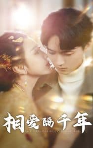 相爱隔千年 - 女频恋爱 (2025) 海报