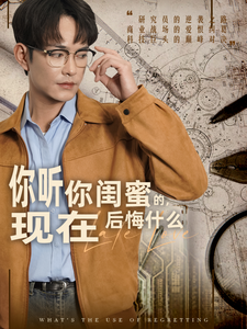 欲买桂花同载酒 - 反转爽剧 (2025) 海报