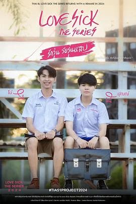 为爱所困2024 - 泰剧 (2024) 海报