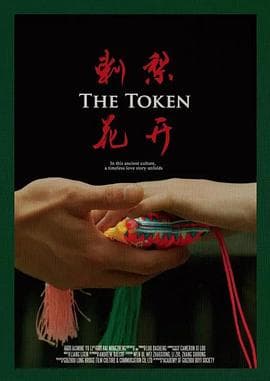 刺梨花开 - 剧情片 (2023) 海报