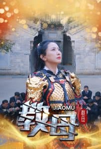 教母短剧 - 反转爽剧 (2025) 海报