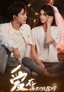 爱在曙光微露时 - 女频恋爱 (2025) 海报