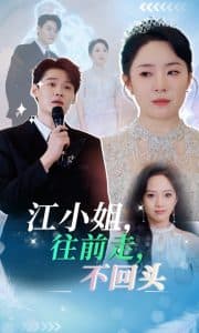 江小姐往前走不回头 - 现代都市 (2025) 海报