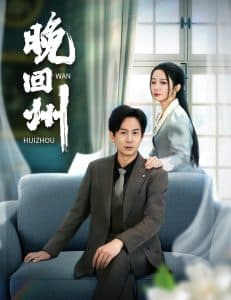 晚回州 - 现代都市 (2025) 海报