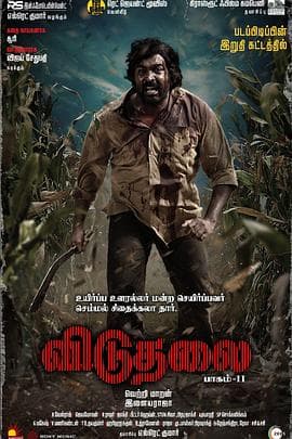 解放：第二部 - 动作片 (2024) 海报