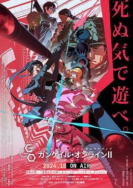 刀剑神域外传 Gun Gale Online第二季 - 日韩动漫 (2024) 海报