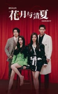 花月与清夏 - 现代都市 (2025) 海报
