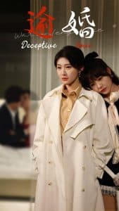 逾婚短剧 - 现代都市 (2025) 海报