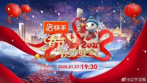 辽宁卫视春节联欢晚会2025 - 大陆综艺 (2025) 海报
