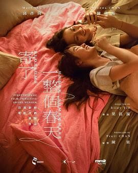 寄了一整个春天 - 剧情片 (2024) 海报