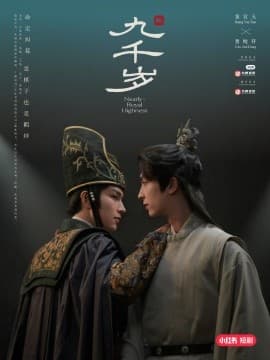 九千岁短剧 - 古装仙侠 (2025) 海报