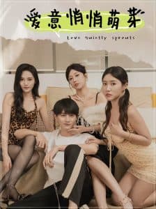 爱意悄悄萌芽 - 现代都市 (2025) 海报