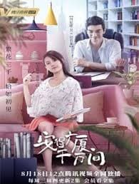 安得广厦千万间 - 国产剧 (2021) 海报