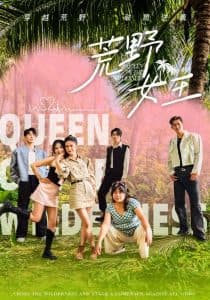荒野女王 - 女频恋爱 (2025) 海报