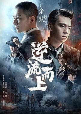 逆流而上 - 女频恋爱 (2021) 海报