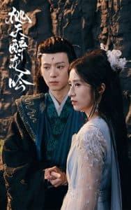 桃夭醉龙吟 - 古装仙侠 (2025) 海报