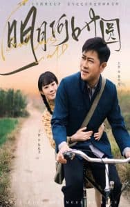 明月何时圆 - 年代穿越 (2025) 海报