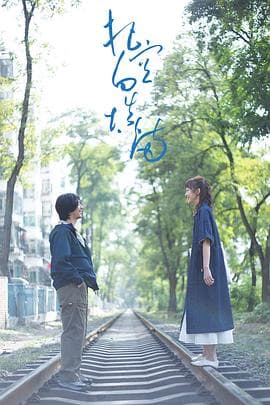 把空白填满 - 国产剧 (2024) 海报