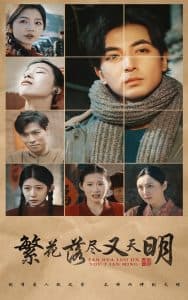 繁花落尽又天明 - 女频恋爱 (2025) 海报