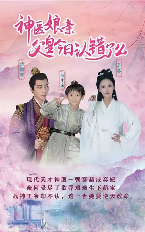 仙灵医草香 - 古装仙侠 (2025) 海报