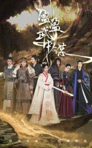 盈盈武中谋 - 古装仙侠 (2025) 海报