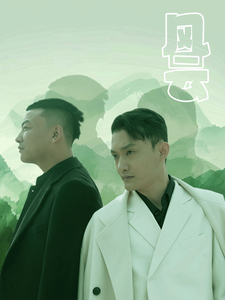 风云短剧 - 反转爽剧 (2025) 海报