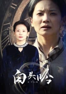 白头吟 - 现代都市 (2025) 海报