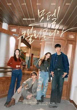 加利福尼亚旅馆 - 韩剧 (2025) 海报