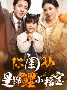 什么我成了天下第一枭雄 - 反转爽剧 (2025) 海报