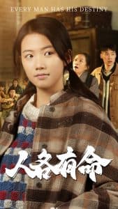 人各有命 - 现代都市 (2025) 海报