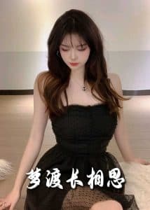 梦度长相思 - 女频恋爱 (2025) 海报