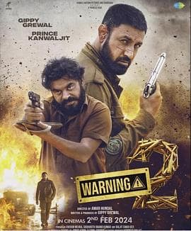 引以为戒2 - 动作片 (2024) 海报