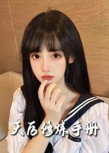 招惹短剧 - 女频恋爱 (2025) 海报