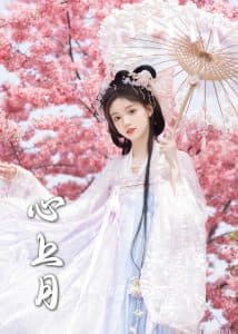 为凰72集 - 古装仙侠 (2025) 海报