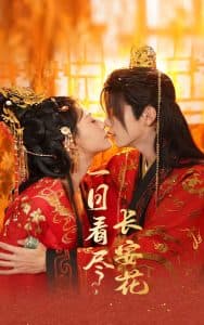 一日看尽长安花 - 古装仙侠 (2025) 海报