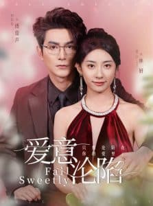 爱意沦陷 - 女频恋爱 (2025) 海报