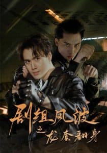 剧组风波之龙套翻身 - 反转爽剧 (2025) 海报