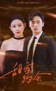 甜蜜约会 - 女频恋爱 (2025) 海报