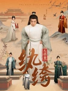 大梁第一纨绔98集 - 年代穿越 (2025) 海报