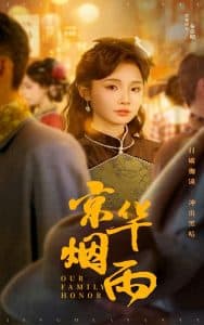 京华烟雨 - 年代穿越 (2025) 海报