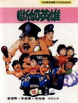 猪仔出更粤语 - 剧情片 (1986) 海报