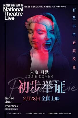 初步举证 - 剧情片 (2022) 海报