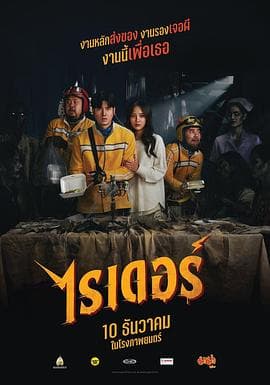 死命必达 - 恐怖片 (2024) 海报