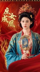 庶女成凰 - 古装仙侠 (2025) 海报