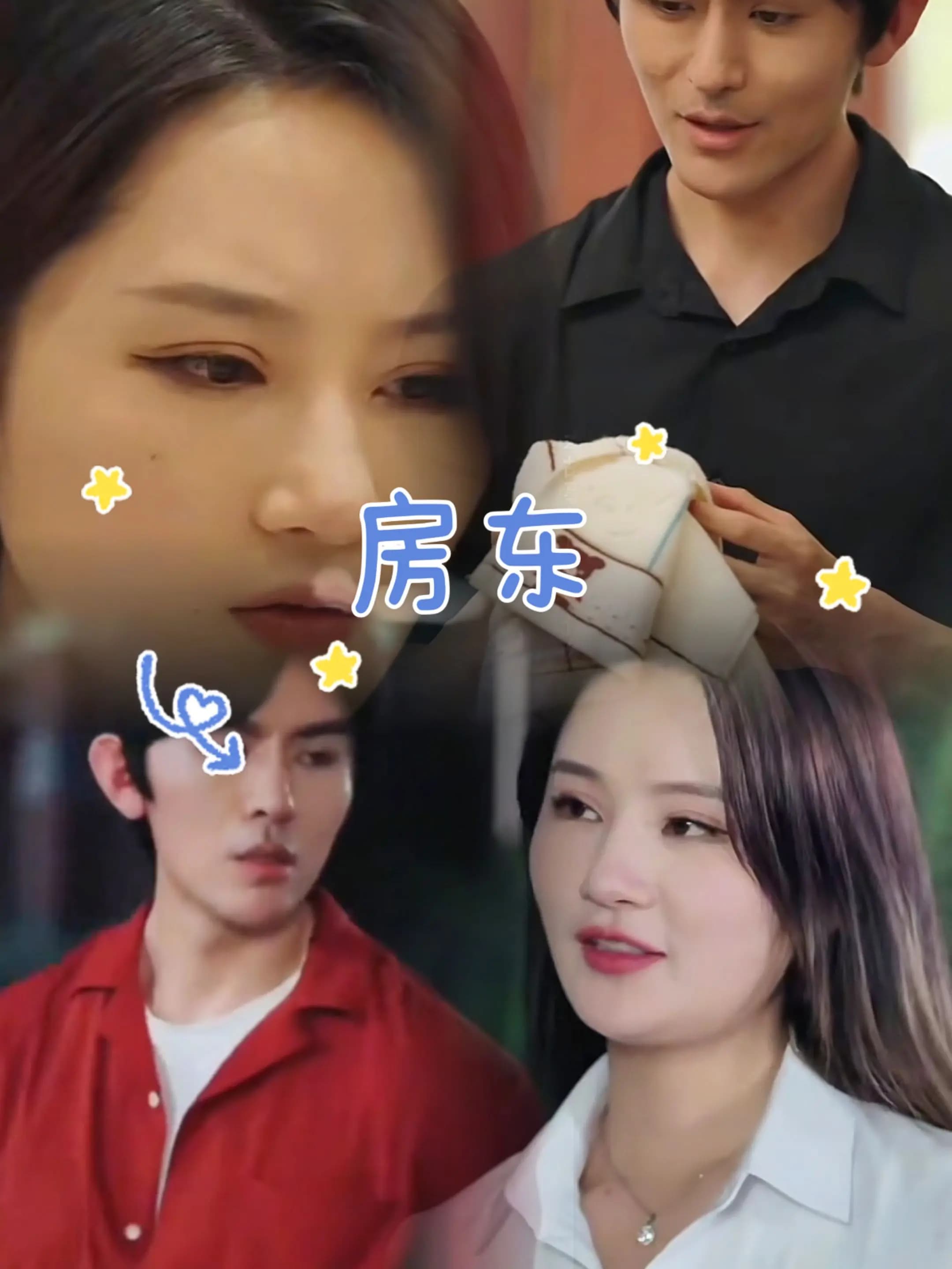 房东 - 现代都市 (2025) 海报