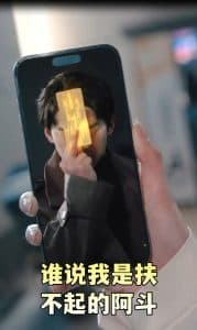 谁说我是扶不起的阿斗 - 反转爽剧 (2025) 海报