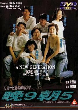 晚9朝5 - 港台三级 (1994) 海报