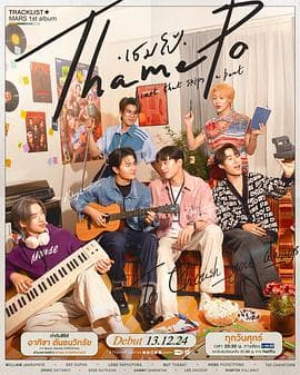 心跳节拍 - 泰剧 (2024) 海报