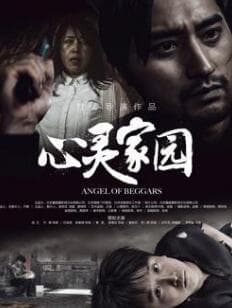 心灵家园 - 剧情片 (2025) 海报