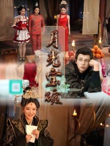 月光宝碗 - 古装仙侠 (2025) 海报